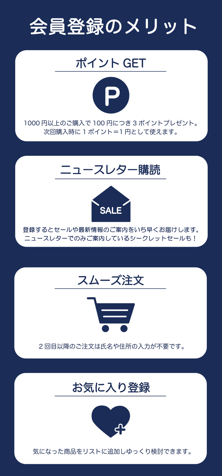 会員登録のメリット